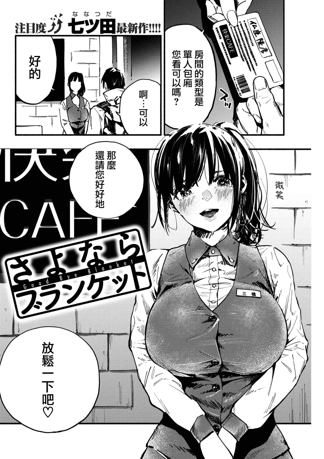 [Nanatsuda] Sayonara Blanket Fhentai - Page 3