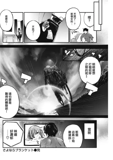 [Nanatsuda] Sayonara Blanket Fhentai - Page 19