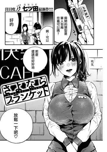 [Nanatsuda] Sayonara Blanket Fhentai - Page 3