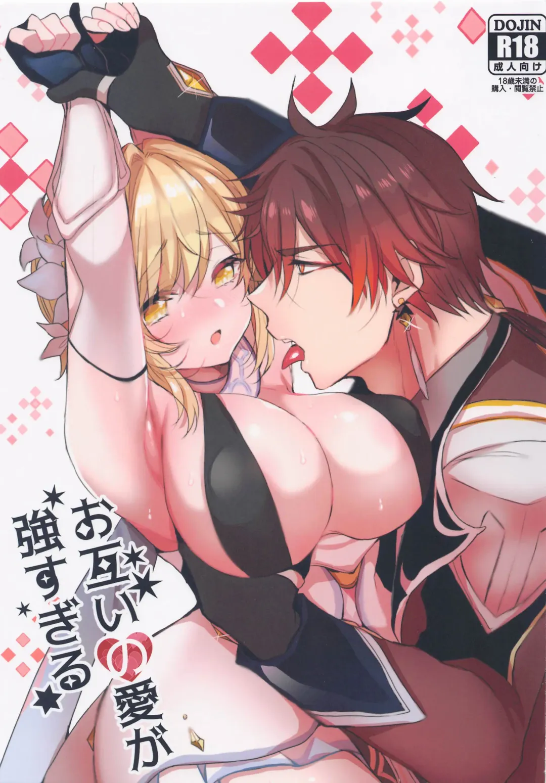 [Mameko] Otagai no Ai ga Tsuyosugiru Fhentai - Page 1