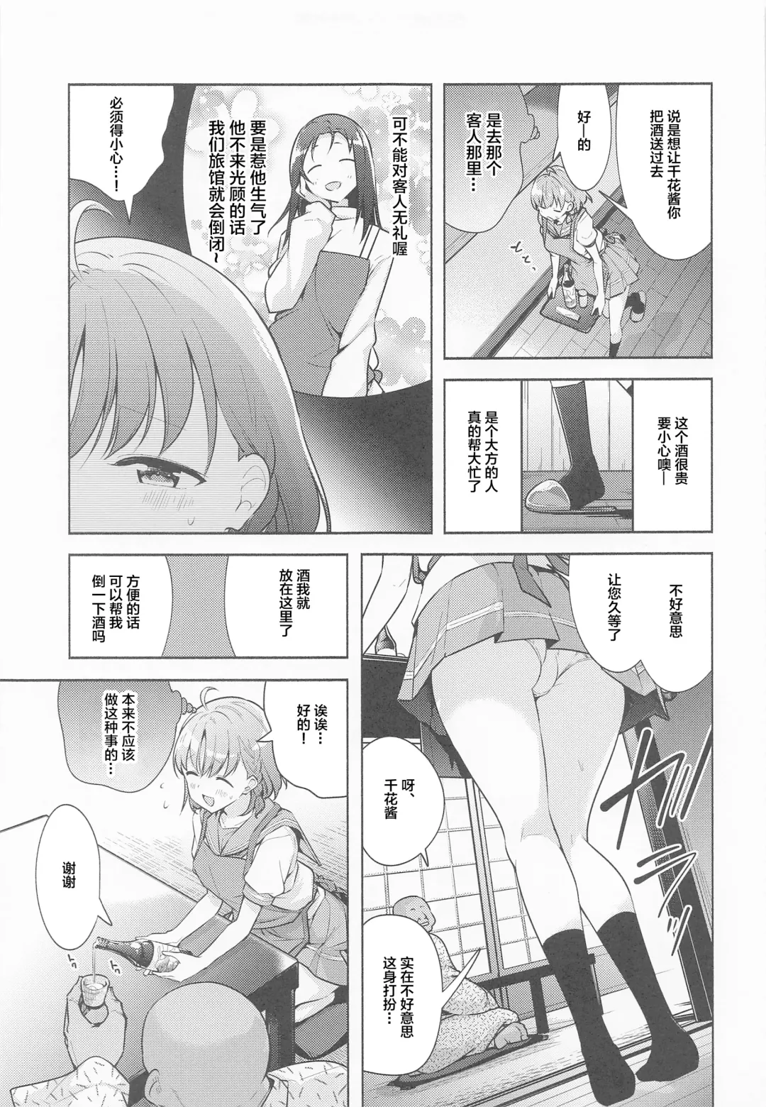 [Chado] Kotowarenai Okyaku-sama Fhentai - Page 4