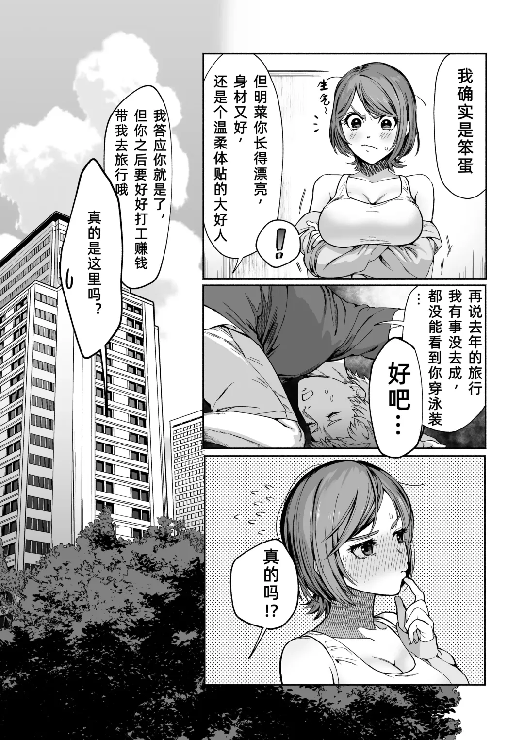 [Imamo Too] JD Kanojo NTR AV Kyousei Shutsuen Fhentai - Page 7