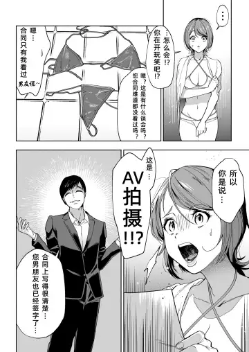 [Imamo Too] JD Kanojo NTR AV Kyousei Shutsuen Fhentai - Page 12