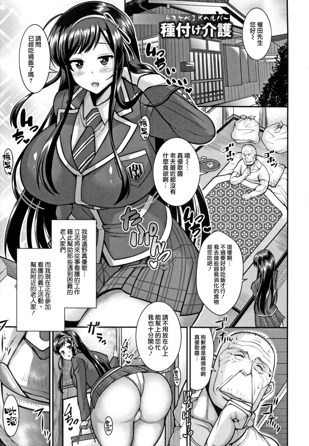 [Drachef] Dosukebe JK Helper Tanetsuke Kaigo | 淫蕩JK看護師的播種看護 Fhentai - Page 2