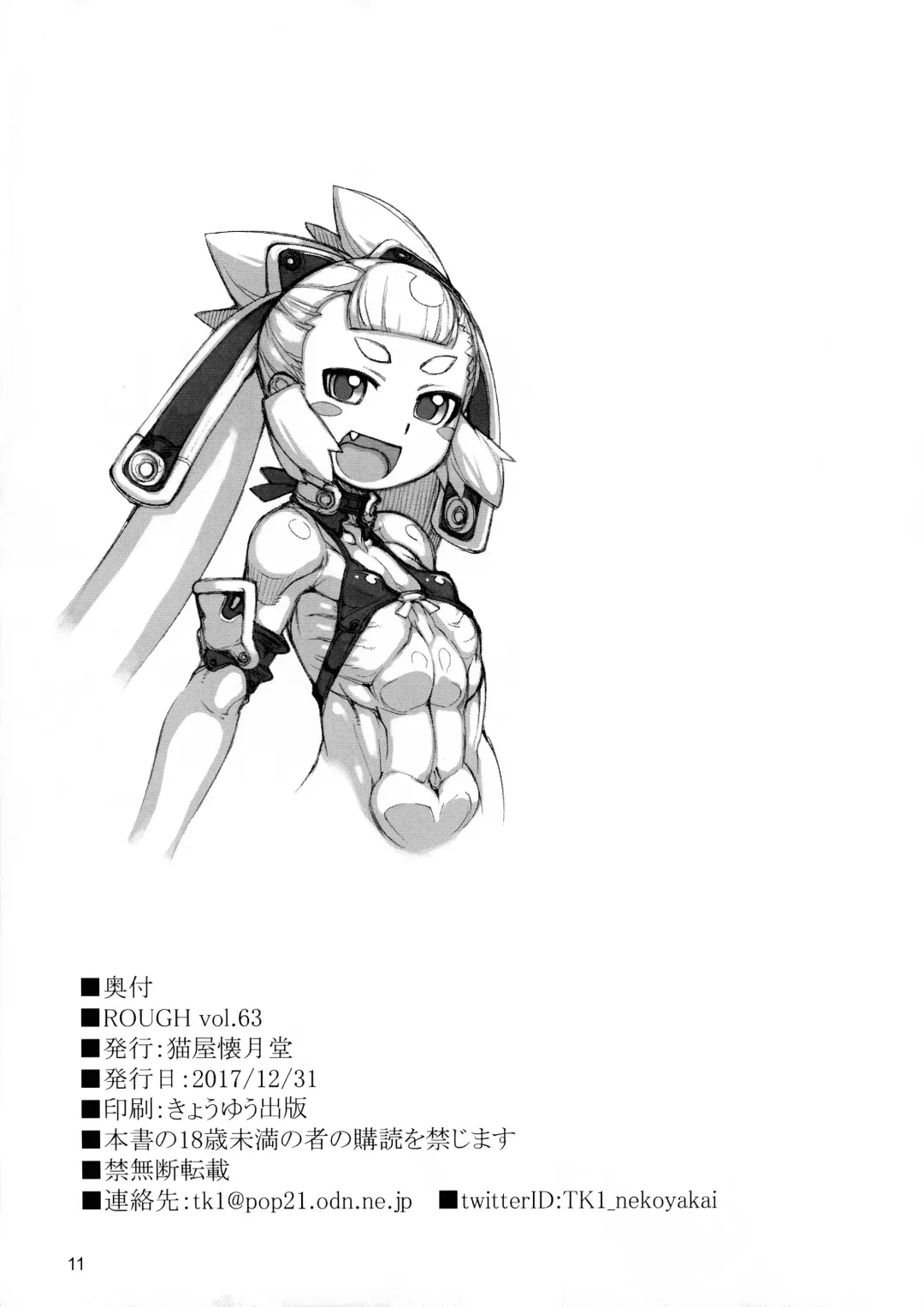 [T.k-1] ROUGH vol.63 Fhentai - Page 12