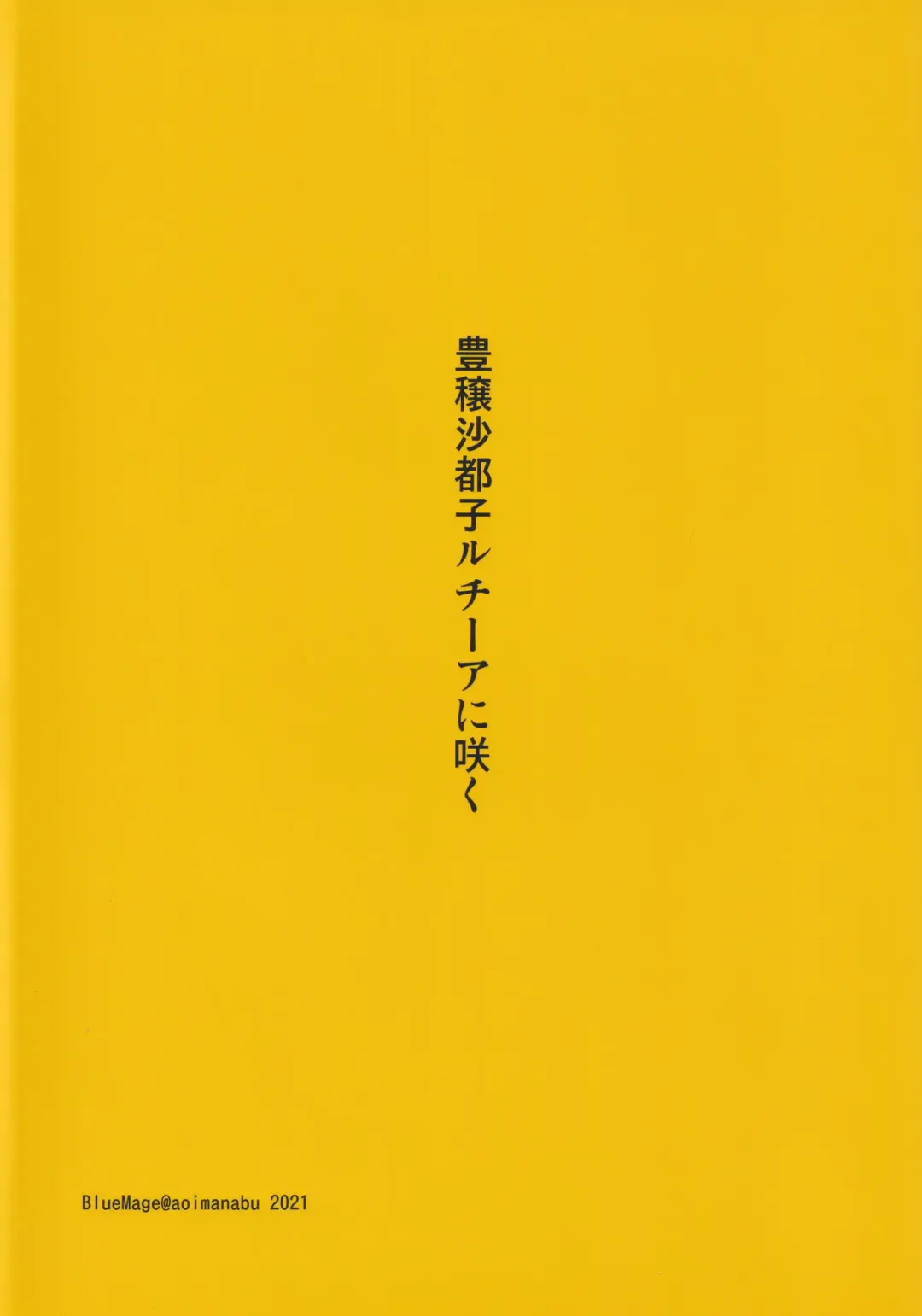 [Aoi Manabu] Houjou Satoko Lucia ni Saku Fhentai - Page 26