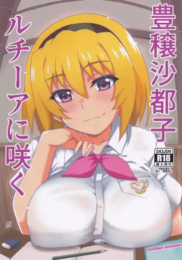 Read [Aoi Manabu] Houjou Satoko Lucia ni Saku - Fhentai
