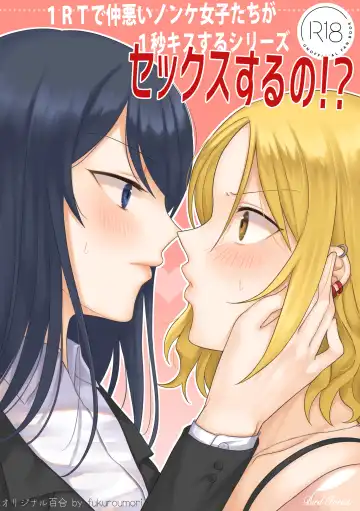 Read [Fukuroumori] 1RT de Nakawarui Nonke Joshi-tachi ga 1-byou Kiss suru Series - Sex suru no!? - Fhentai