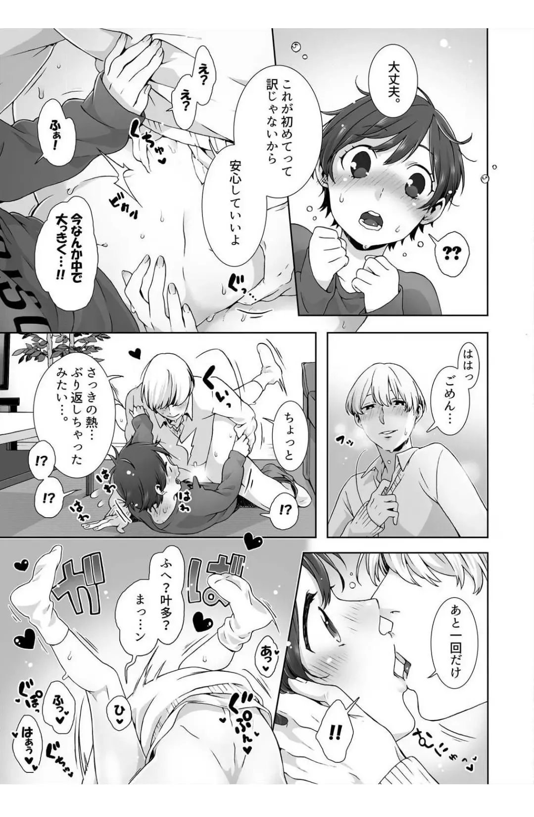 [Jyom] Nemuru Ano Ko ni Hametemita ~Irete mo Itte mo Okinainda mon! Ch.3 Fhentai - Page 9