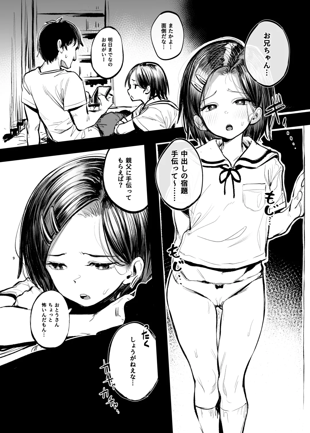 [Momokumo] Gakkou de Nakadashi no Shukudai ga Deta node Onii-chan ni Tetsudatte morau Hon Fhentai - Page 3