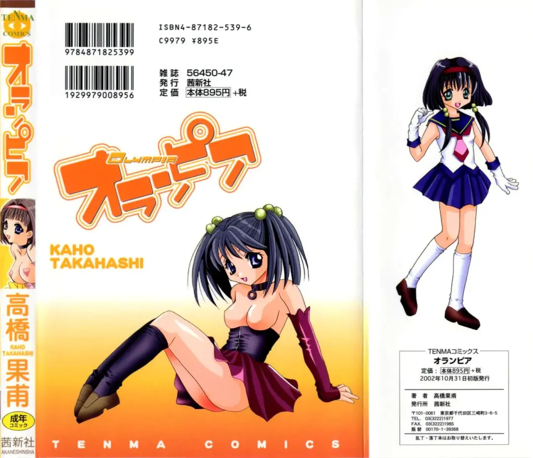 [Takahashi Kaho] Olympia Fhentai - Page 182