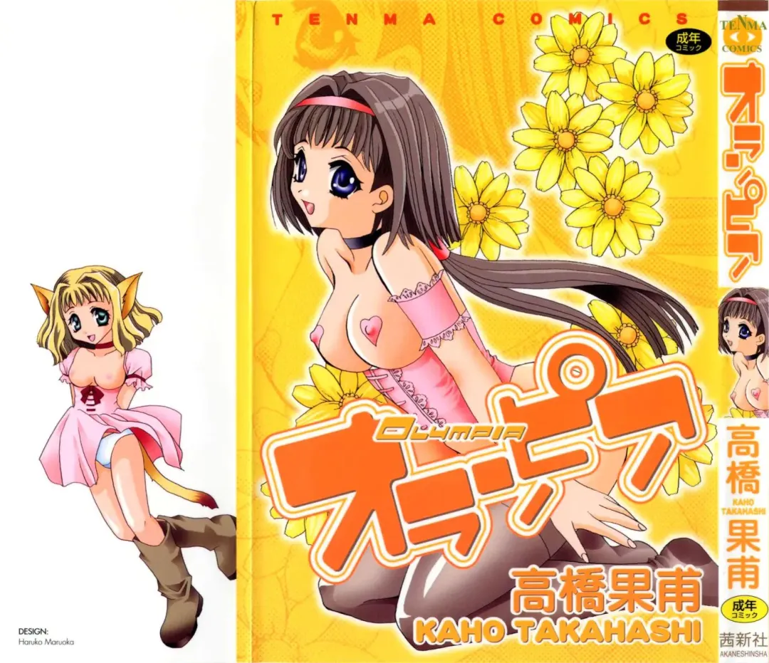 [Takahashi Kaho] Olympia Fhentai - Page 2