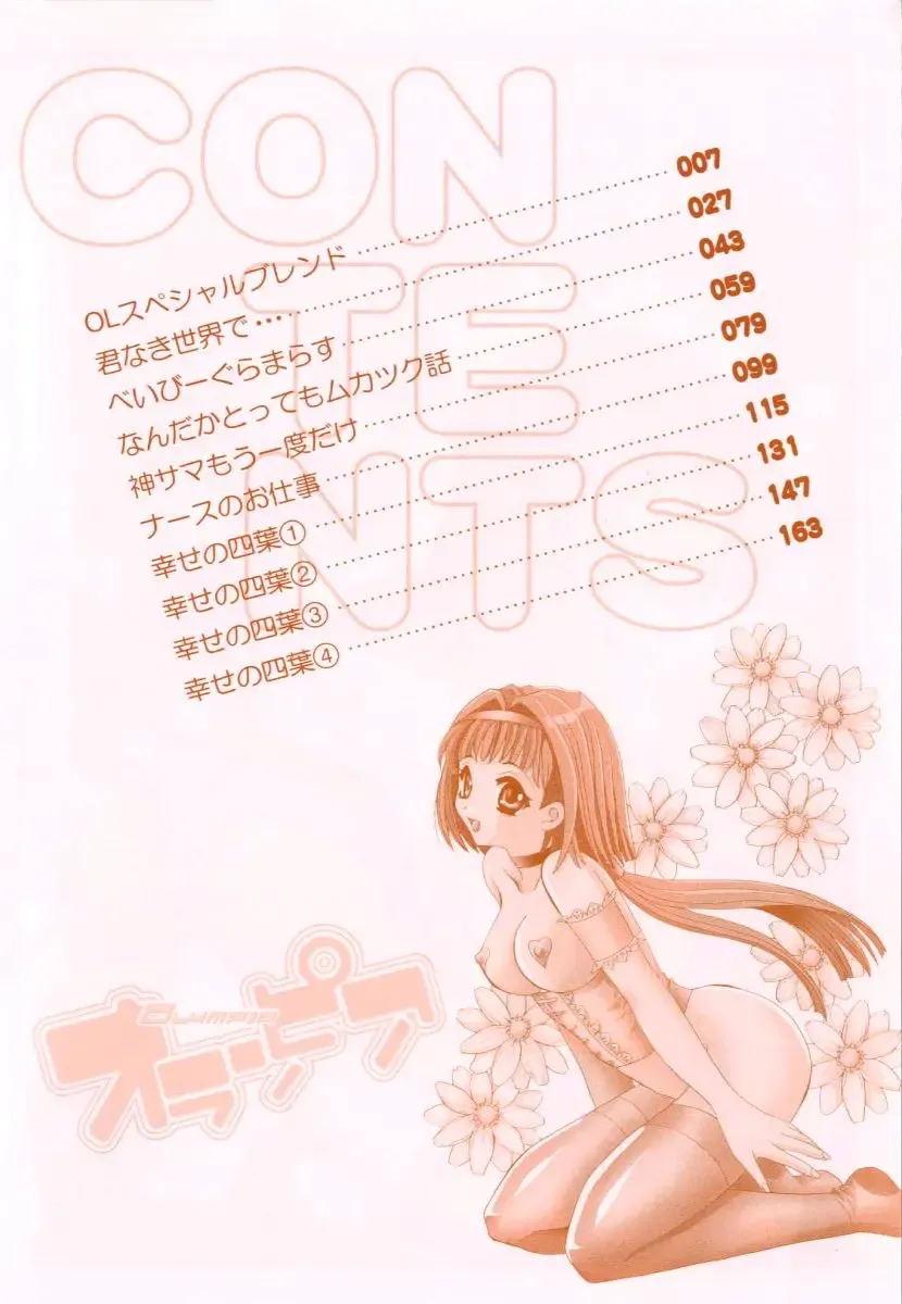 [Takahashi Kaho] Olympia Fhentai - Page 5