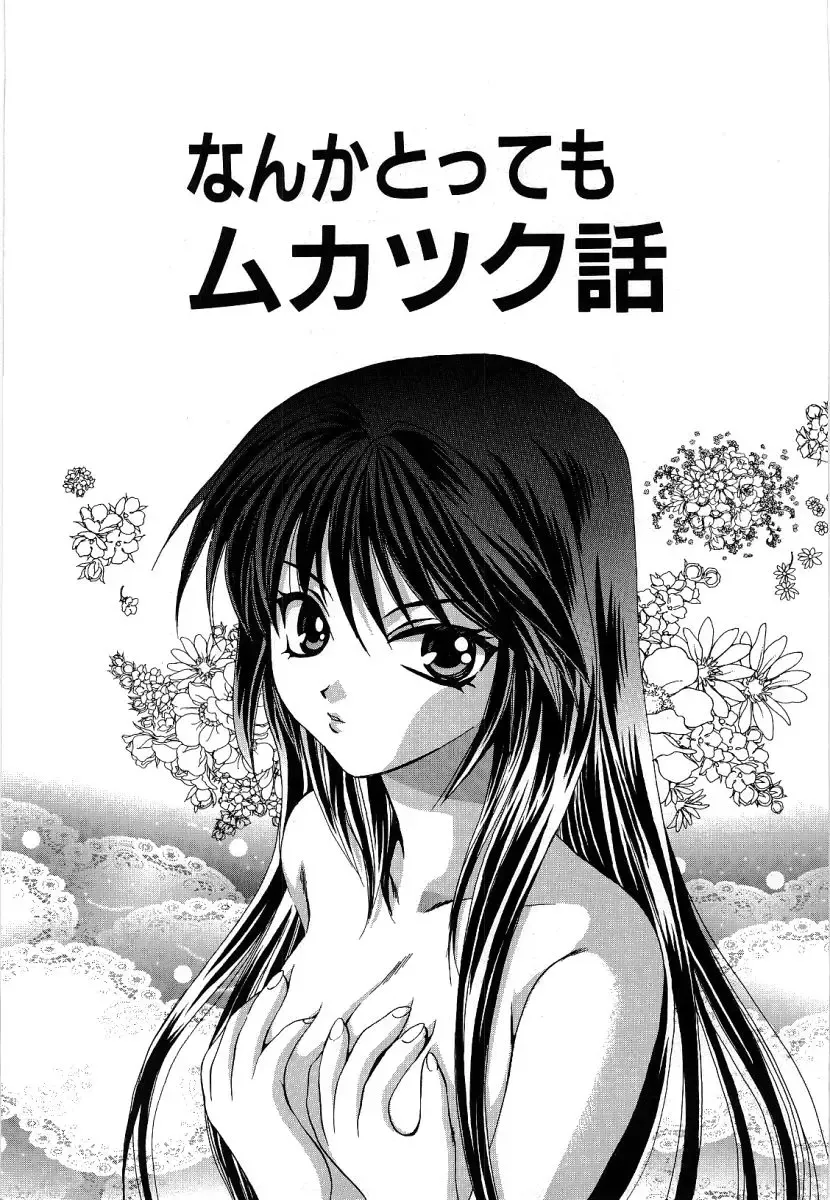 [Takahashi Kaho] Olympia Fhentai - Page 58