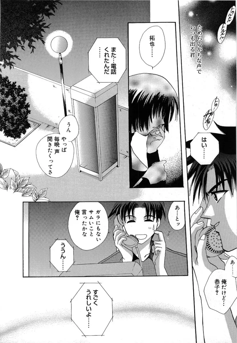 [Takahashi Kaho] Olympia Fhentai - Page 80