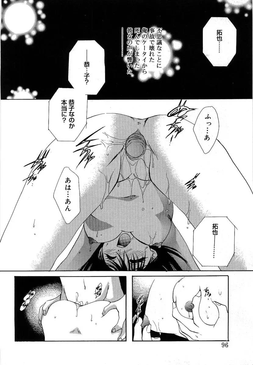 [Takahashi Kaho] Olympia Fhentai - Page 95