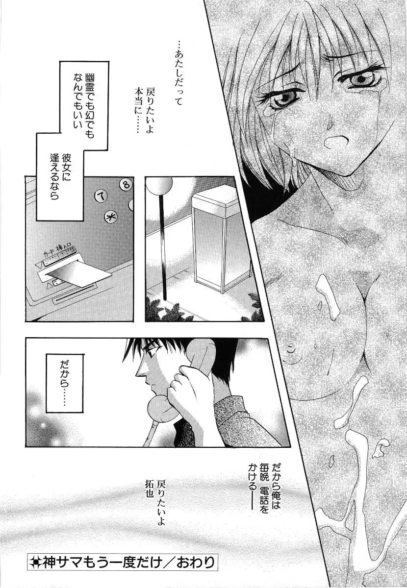 [Takahashi Kaho] Olympia Fhentai - Page 97