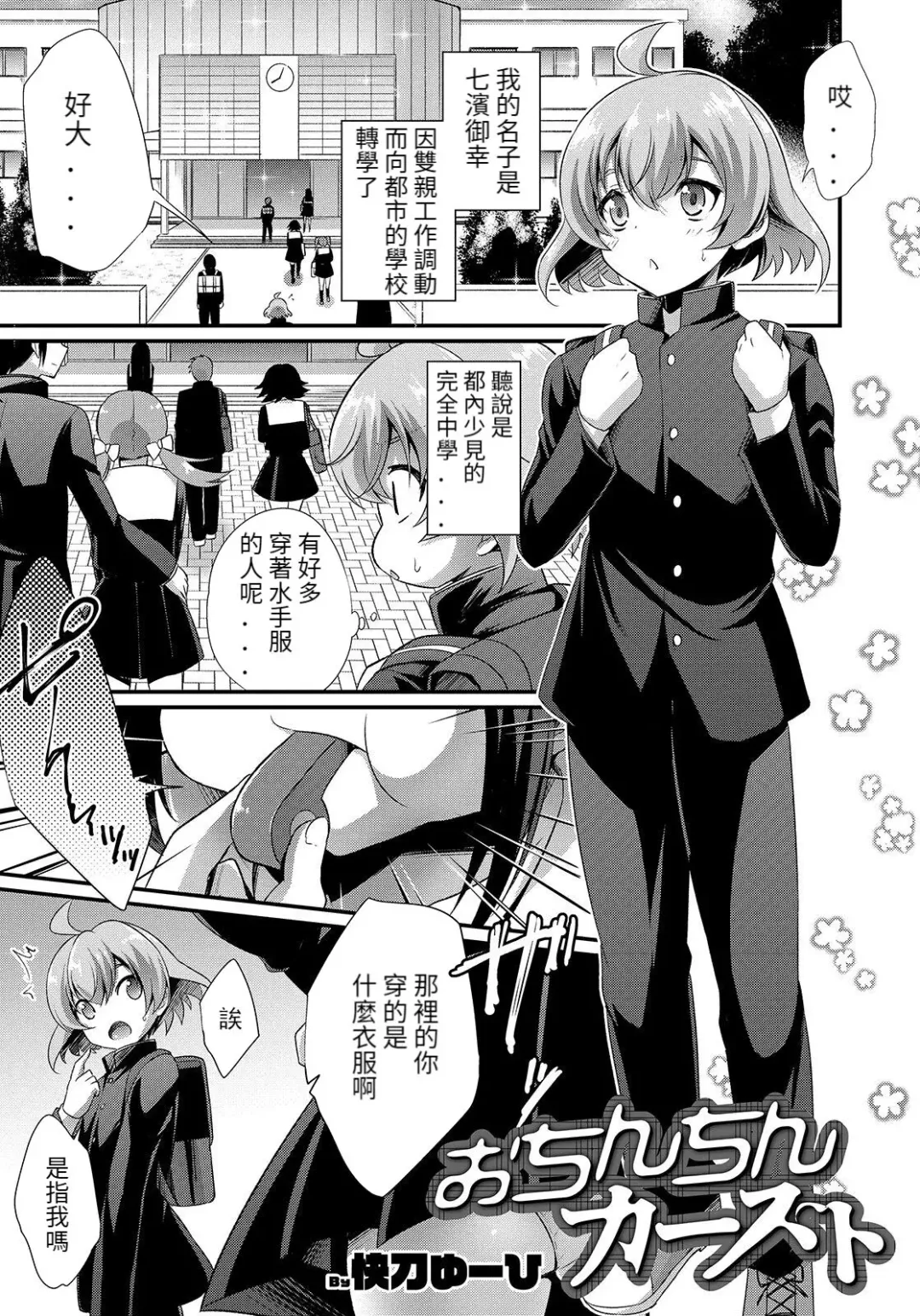 [Kaitou Yuuhi] Ochinchin Caste Fhentai - Page 1
