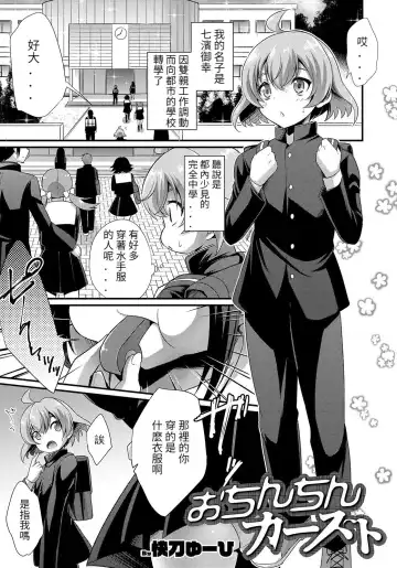 Read [Kaitou Yuuhi] Ochinchin Caste - Fhentai