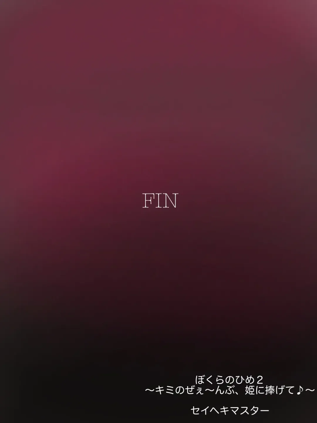 Boku-ra no Hime (2)〜 Kimi no Ze~e~nbu, Hime ni Sasagete ♪〜 Fhentai - Page 35