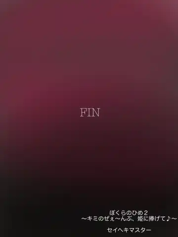 Boku-ra no Hime (2)〜 Kimi no Ze~e~nbu, Hime ni Sasagete ♪〜 Fhentai - Page 70