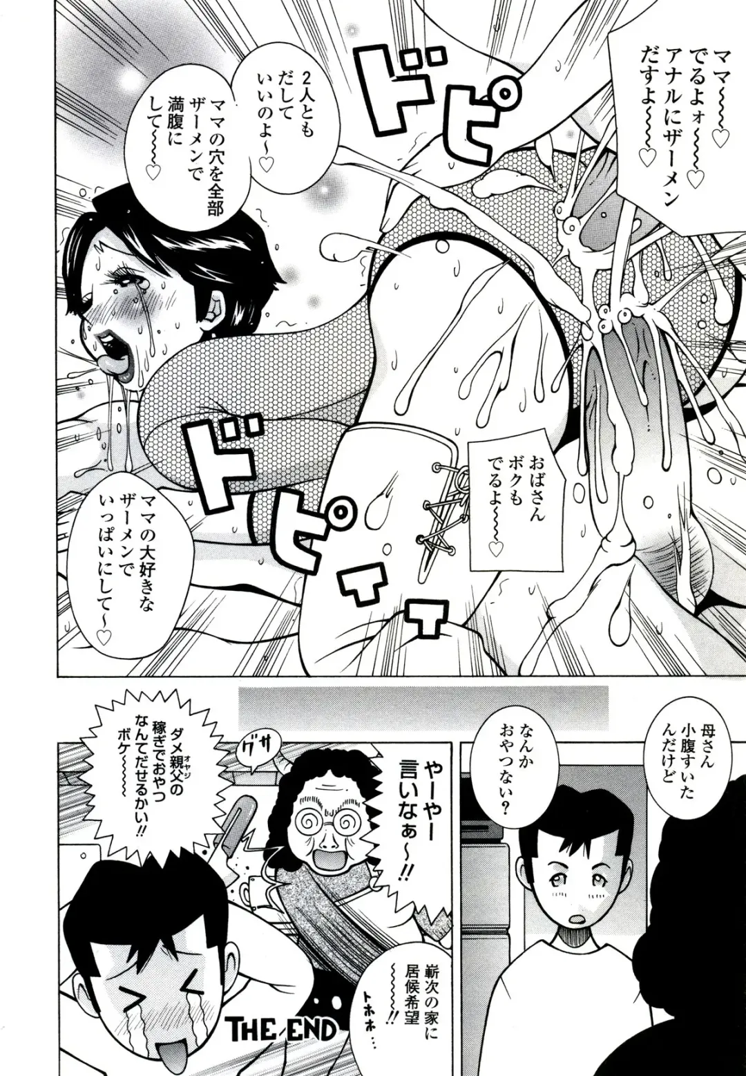 [Kashi Michinoku] ZARDOLMANIA | THE MANIA FOR SAMEN-IDOL Fhentai - Page 150