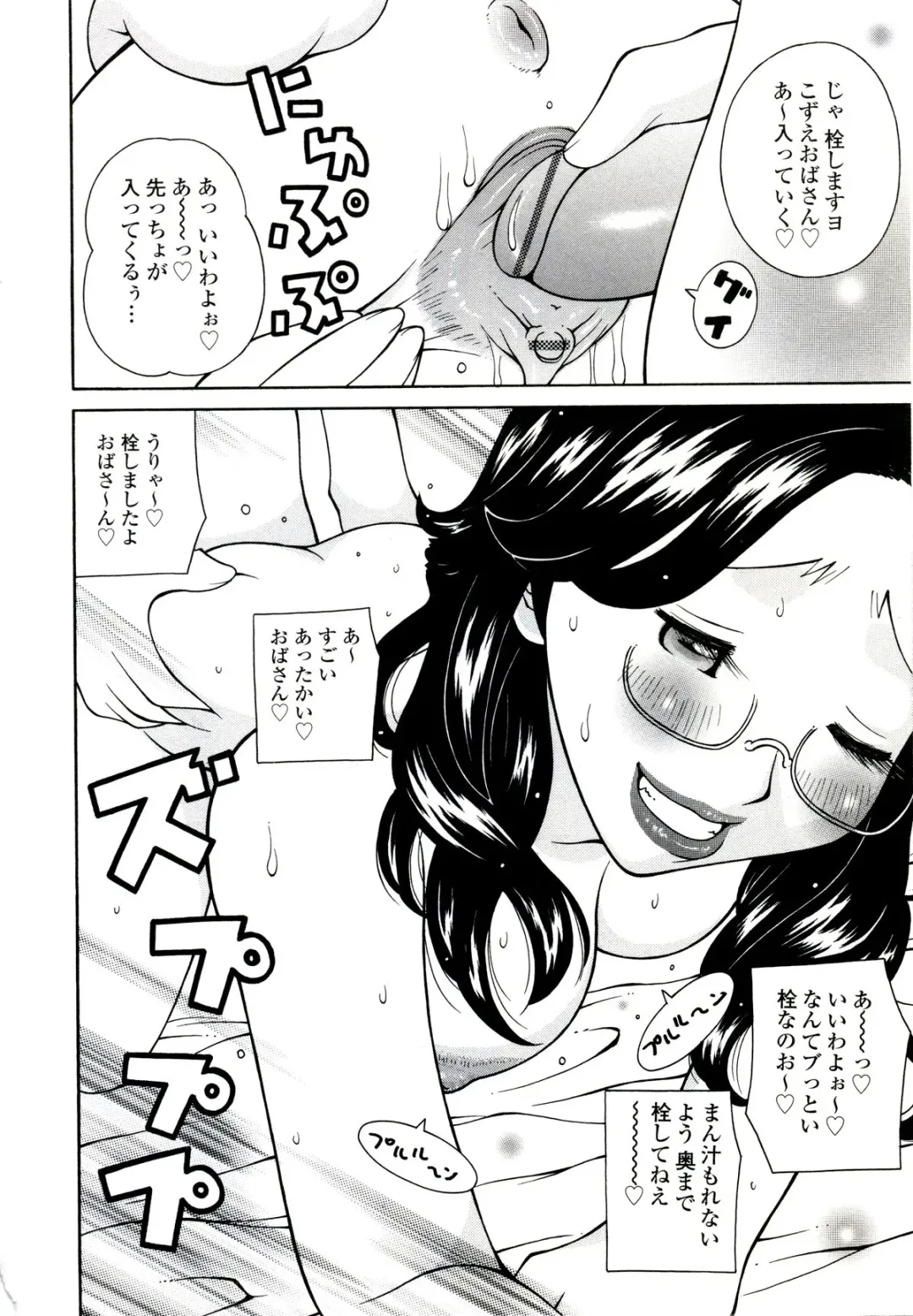 [Kashi Michinoku] ZARDOLMANIA | THE MANIA FOR SAMEN-IDOL Fhentai - Page 64