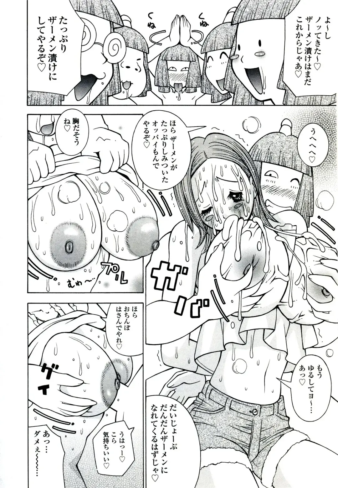 [Kashi Michinoku] ZARDOLMANIA | THE MANIA FOR SAMEN-IDOL Fhentai - Page 80