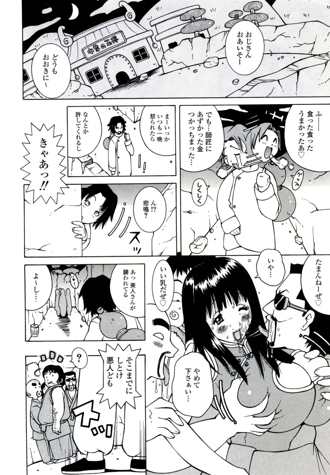 [Kashi Michinoku] ZARDOLMANIA | THE MANIA FOR SAMEN-IDOL Fhentai - Page 86