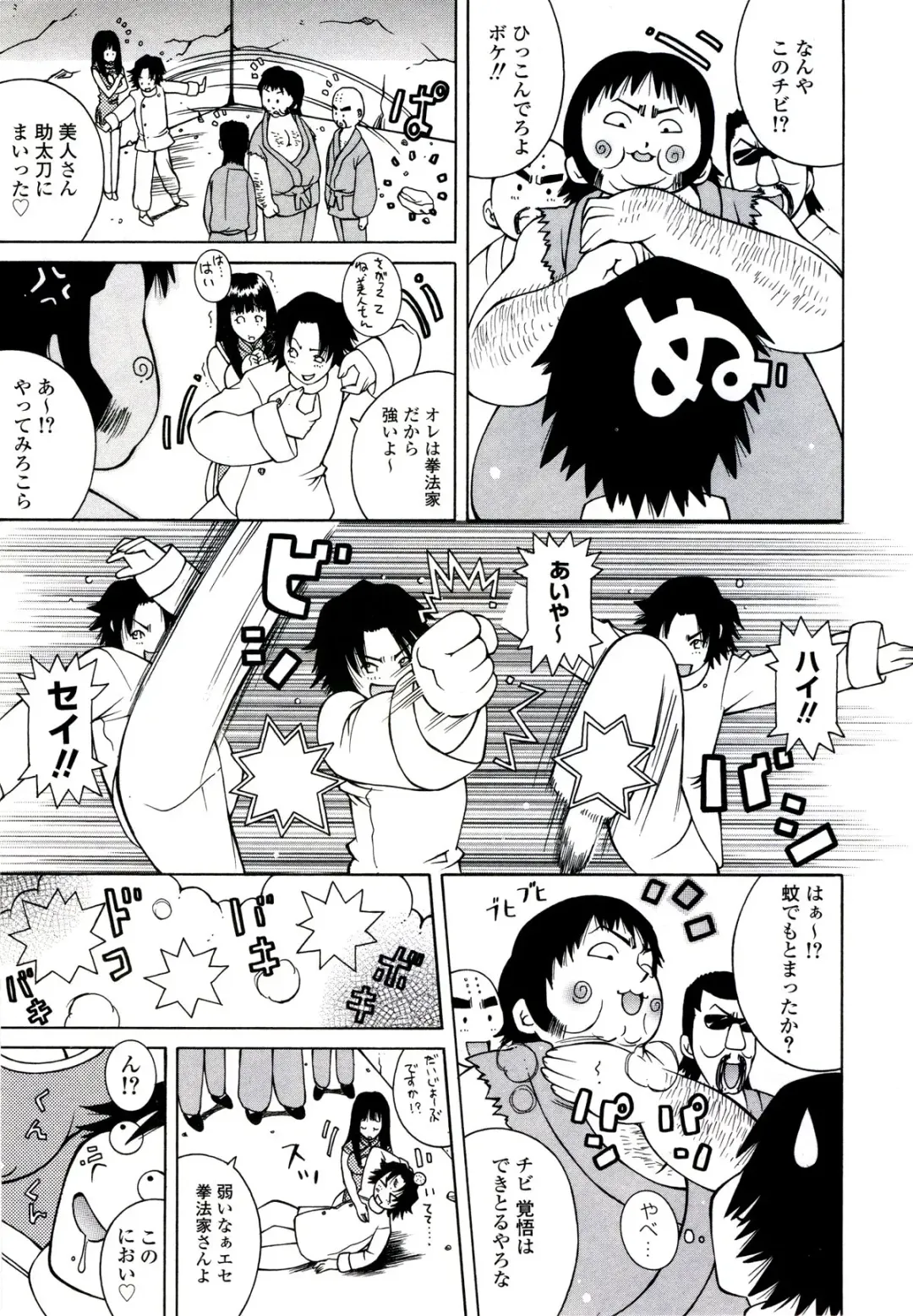 [Kashi Michinoku] ZARDOLMANIA | THE MANIA FOR SAMEN-IDOL Fhentai - Page 87