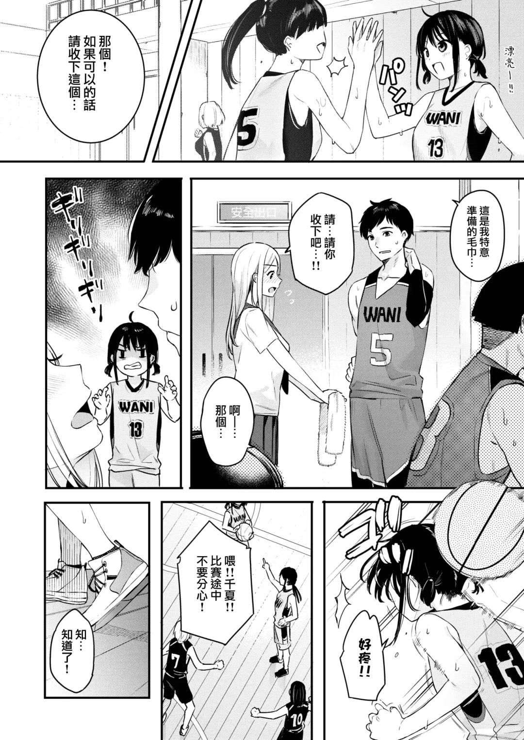 [Bekotarou] Koisuru Double Dribble | 戀愛中的二次運球 Fhentai - Page 2