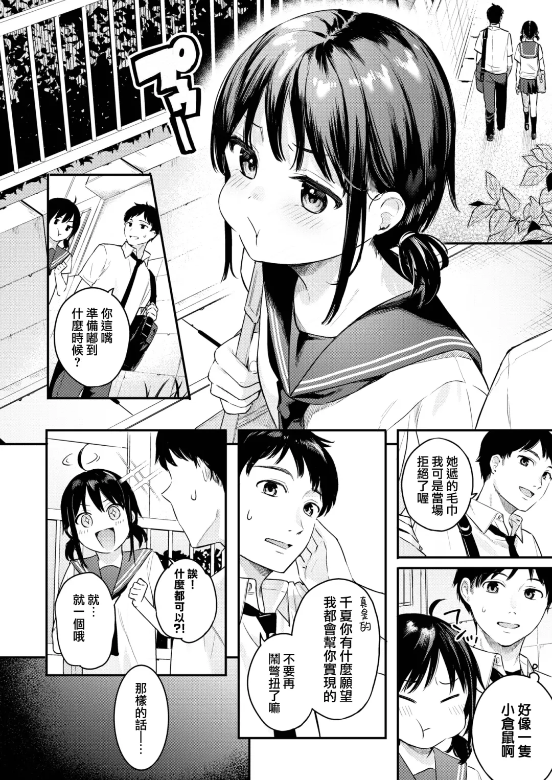[Bekotarou] Koisuru Double Dribble | 戀愛中的二次運球 Fhentai - Page 4