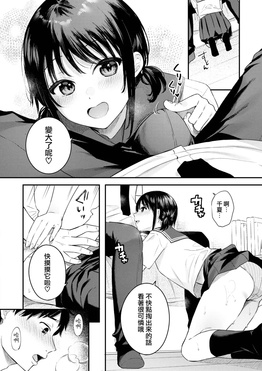 [Bekotarou] Koisuru Double Dribble | 戀愛中的二次運球 Fhentai - Page 8