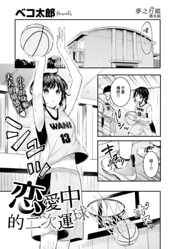 Read [Bekotarou] Koisuru Double Dribble | 戀愛中的二次運球 - Fhentai