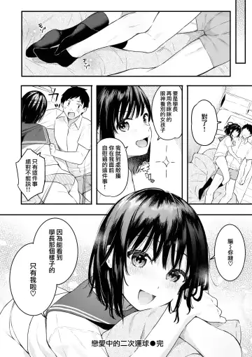[Bekotarou] Koisuru Double Dribble | 戀愛中的二次運球 Fhentai - Page 20
