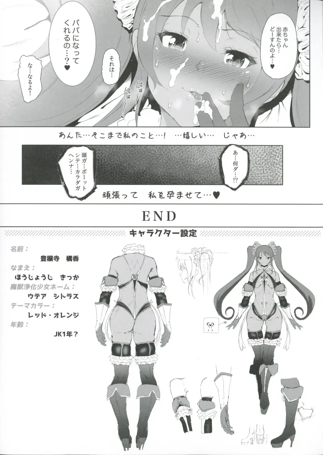 [Suzuhane Suzu] Majuu Jouka Shoujo Utea Melonbooks Tokuten Shousasshi Fhentai - Page 7