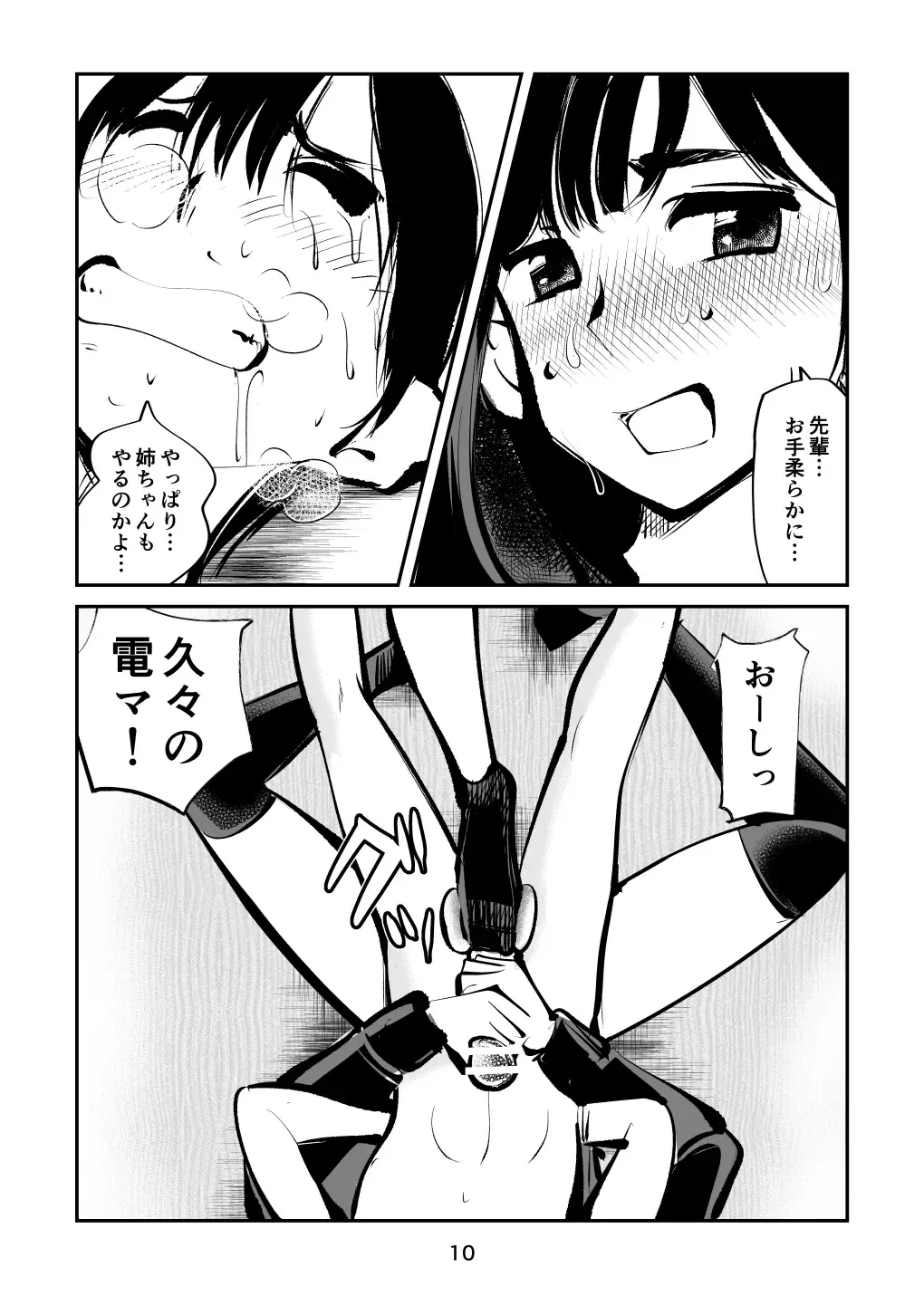 [Makunouchi] Denma Shitei 4 Otoshidama Zeme Fhentai - Page 10