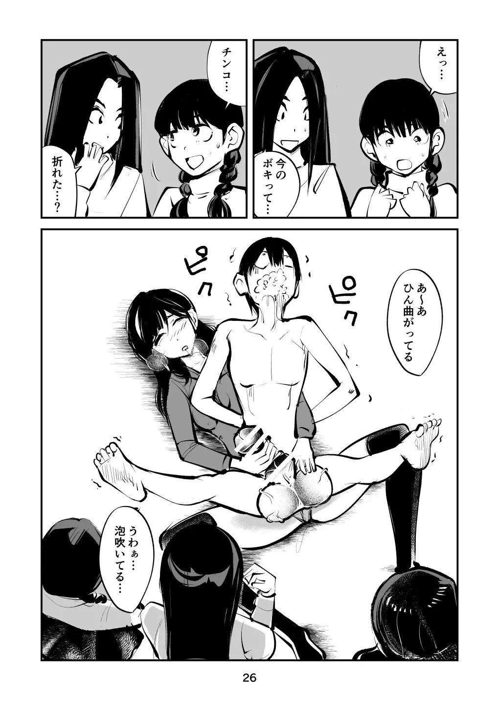 [Makunouchi] Denma Shitei 4 Otoshidama Zeme Fhentai - Page 26