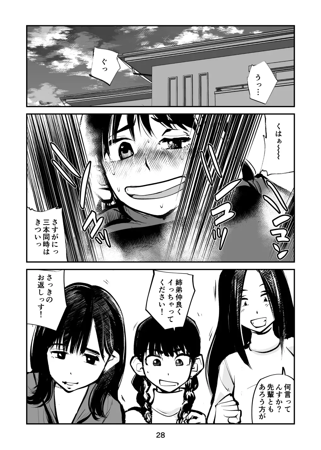 [Makunouchi] Denma Shitei 4 Otoshidama Zeme Fhentai - Page 28