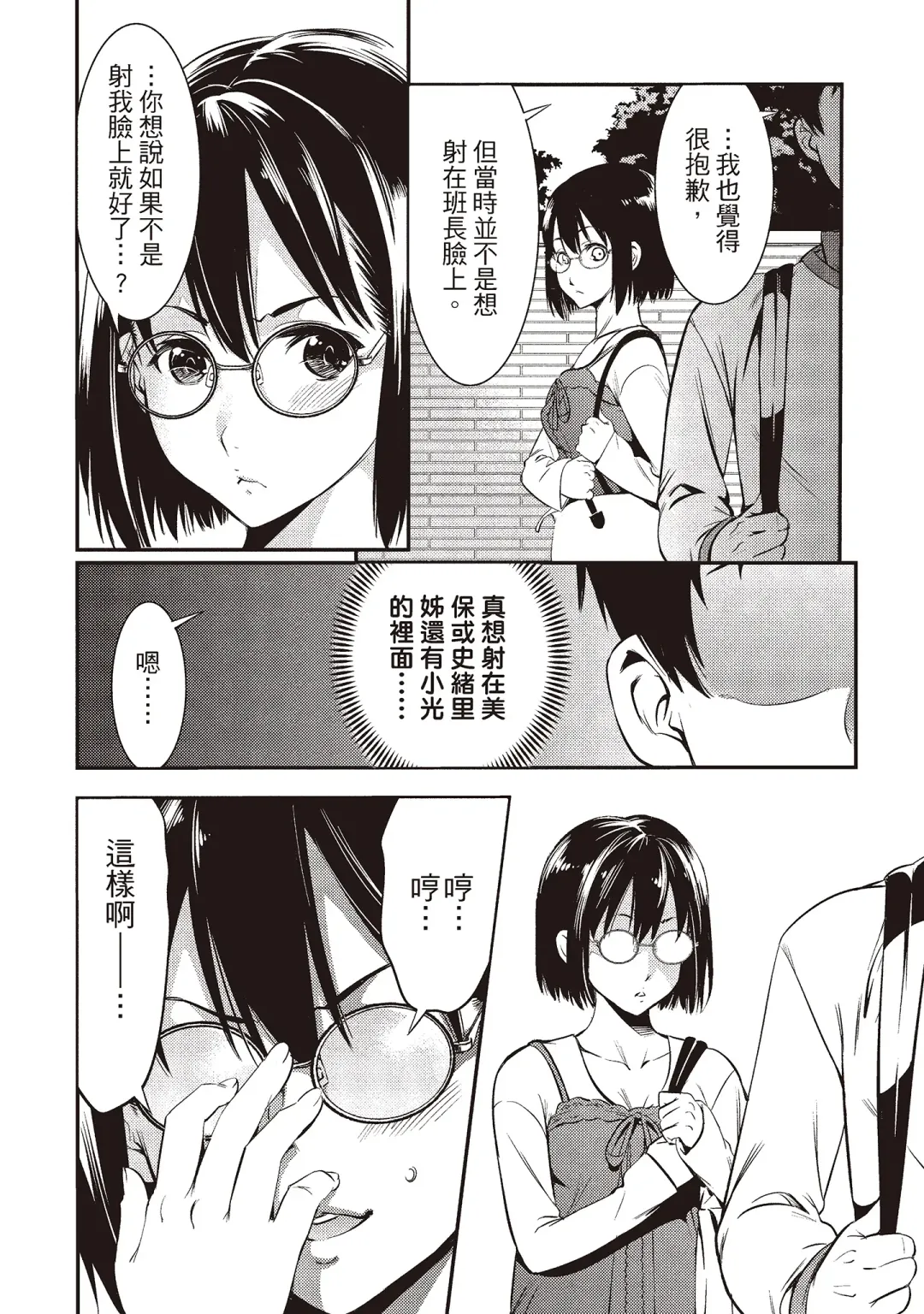 [Shigaoka Touki] Midara na Sotsugyou Body Hajimete no Karada Agemasu | 幫我破處的淫蕩肉體 煩請收下我的第一次 Fhentai - Page 100