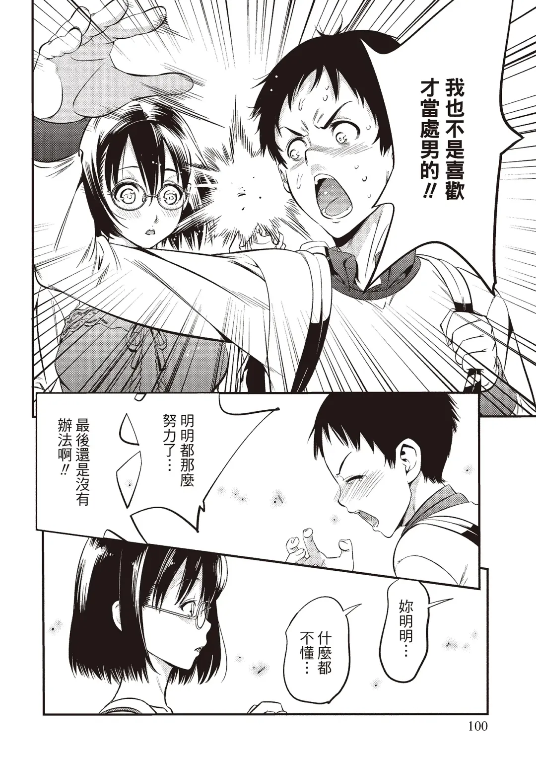 [Shigaoka Touki] Midara na Sotsugyou Body Hajimete no Karada Agemasu | 幫我破處的淫蕩肉體 煩請收下我的第一次 Fhentai - Page 102