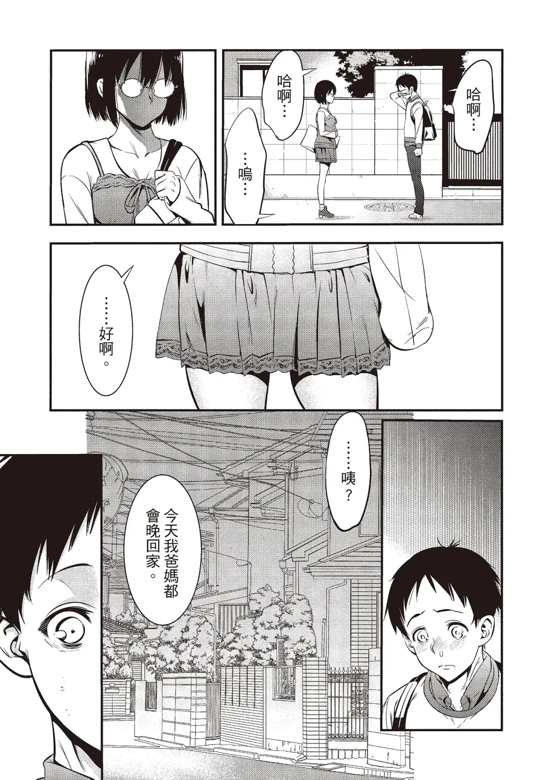 [Shigaoka Touki] Midara na Sotsugyou Body Hajimete no Karada Agemasu | 幫我破處的淫蕩肉體 煩請收下我的第一次 Fhentai - Page 105