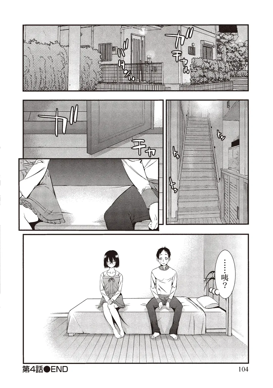 [Shigaoka Touki] Midara na Sotsugyou Body Hajimete no Karada Agemasu | 幫我破處的淫蕩肉體 煩請收下我的第一次 Fhentai - Page 106