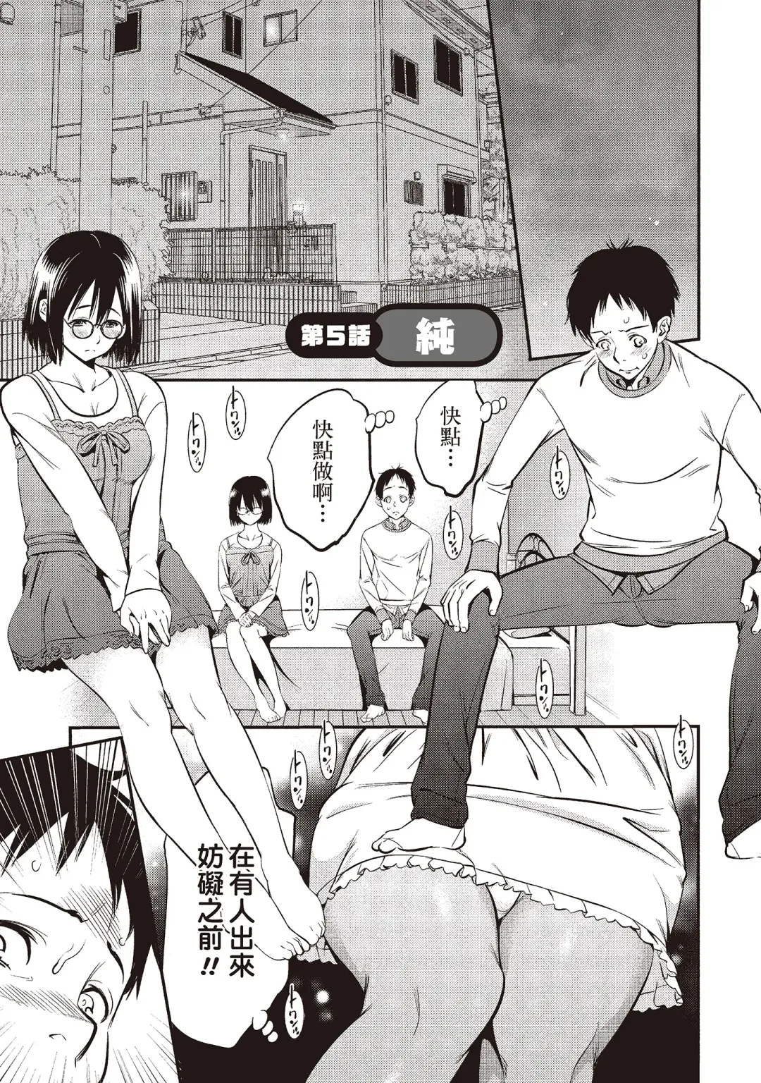 [Shigaoka Touki] Midara na Sotsugyou Body Hajimete no Karada Agemasu | 幫我破處的淫蕩肉體 煩請收下我的第一次 Fhentai - Page 107