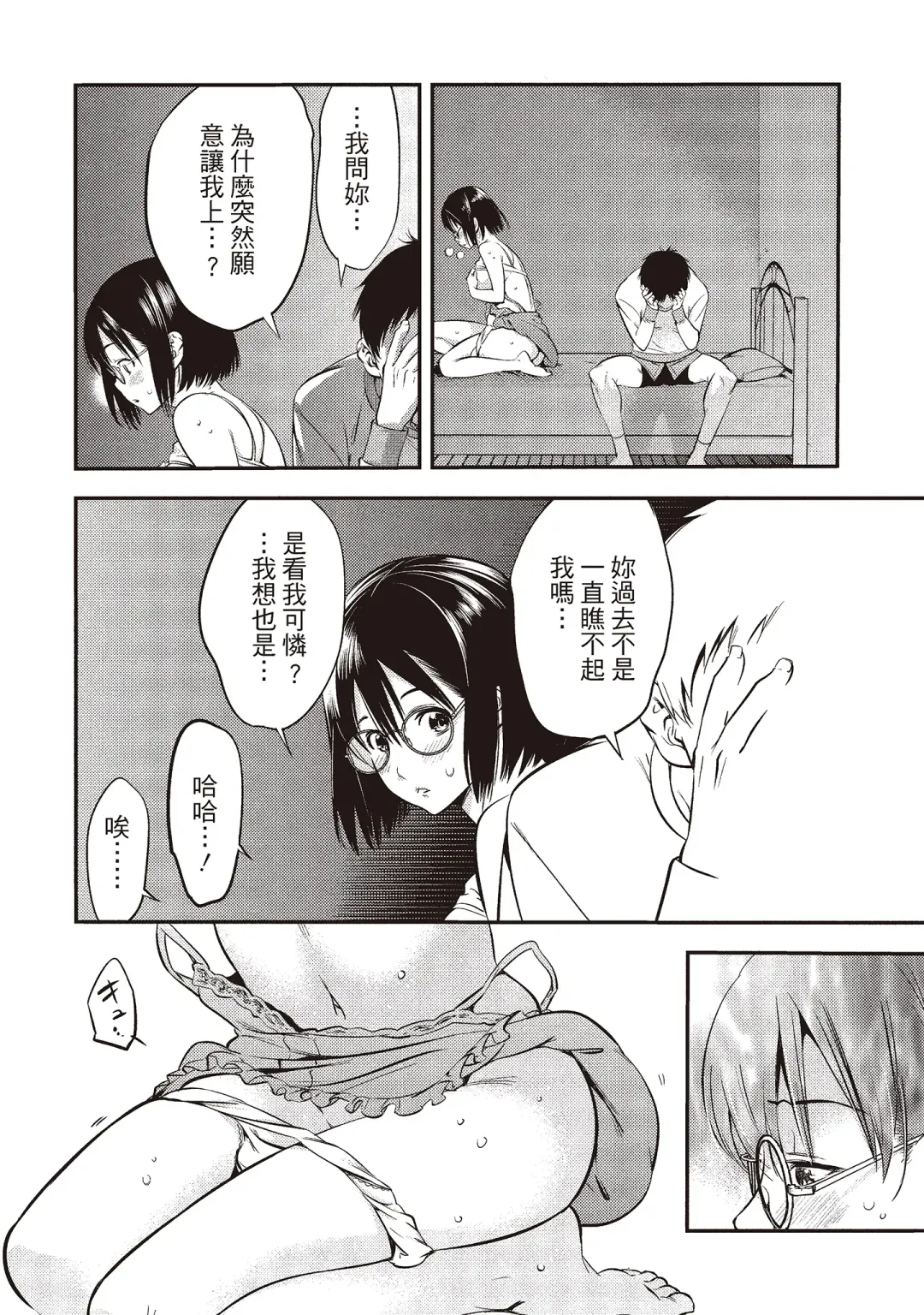 [Shigaoka Touki] Midara na Sotsugyou Body Hajimete no Karada Agemasu | 幫我破處的淫蕩肉體 煩請收下我的第一次 Fhentai - Page 110