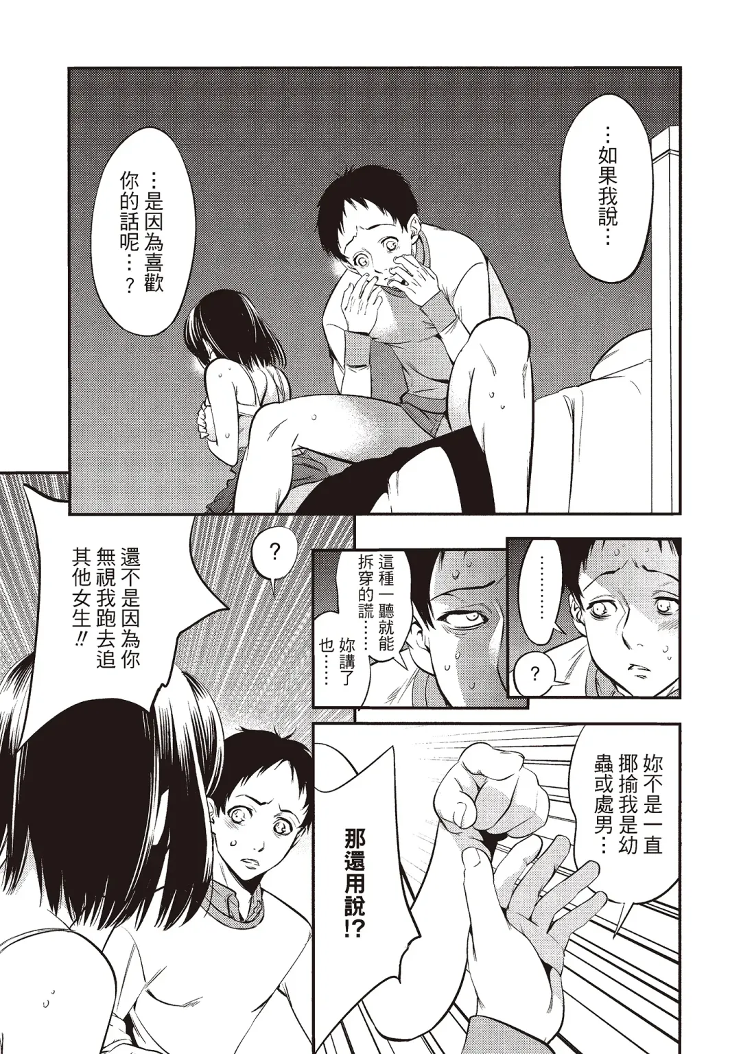 [Shigaoka Touki] Midara na Sotsugyou Body Hajimete no Karada Agemasu | 幫我破處的淫蕩肉體 煩請收下我的第一次 Fhentai - Page 111