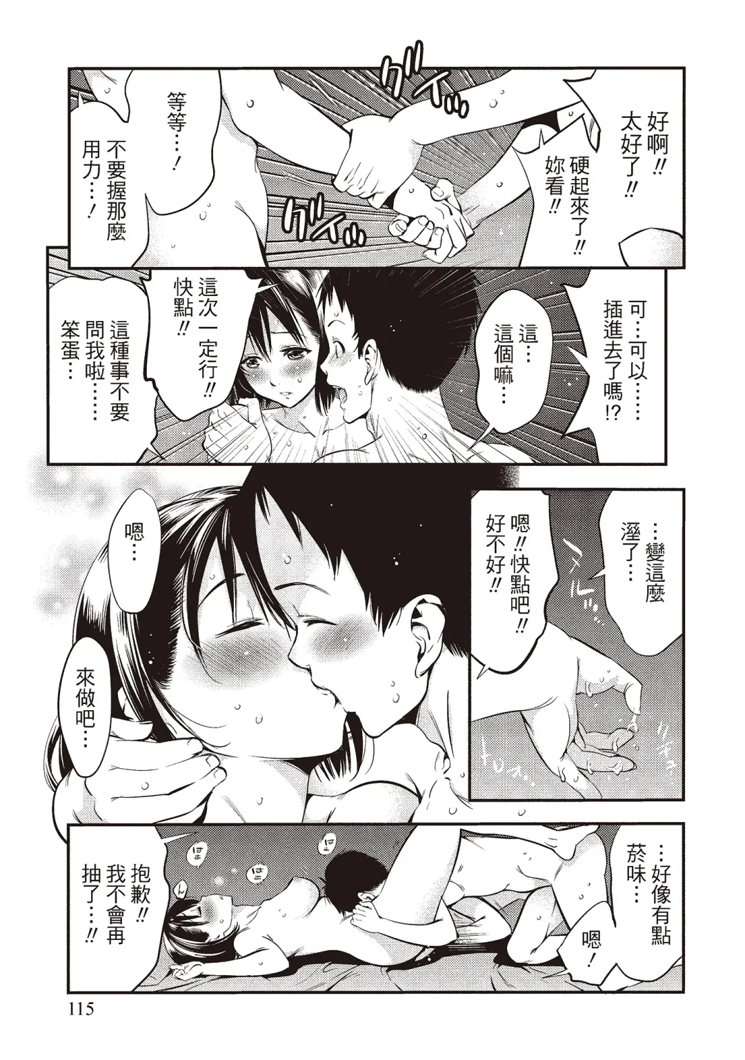 [Shigaoka Touki] Midara na Sotsugyou Body Hajimete no Karada Agemasu | 幫我破處的淫蕩肉體 煩請收下我的第一次 Fhentai - Page 117