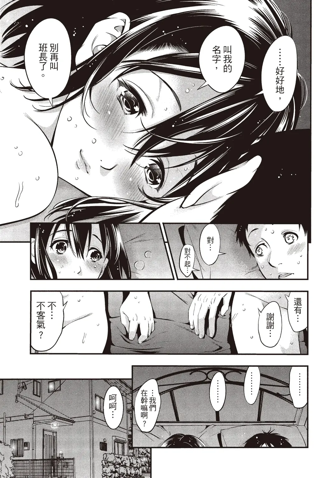 [Shigaoka Touki] Midara na Sotsugyou Body Hajimete no Karada Agemasu | 幫我破處的淫蕩肉體 煩請收下我的第一次 Fhentai - Page 123