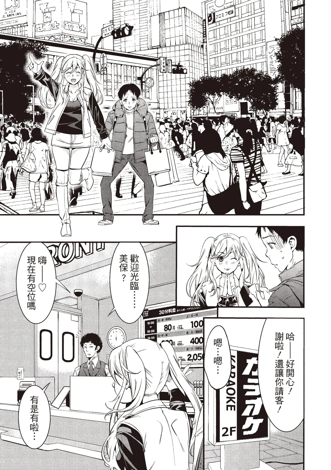 [Shigaoka Touki] Midara na Sotsugyou Body Hajimete no Karada Agemasu | 幫我破處的淫蕩肉體 煩請收下我的第一次 Fhentai - Page 19