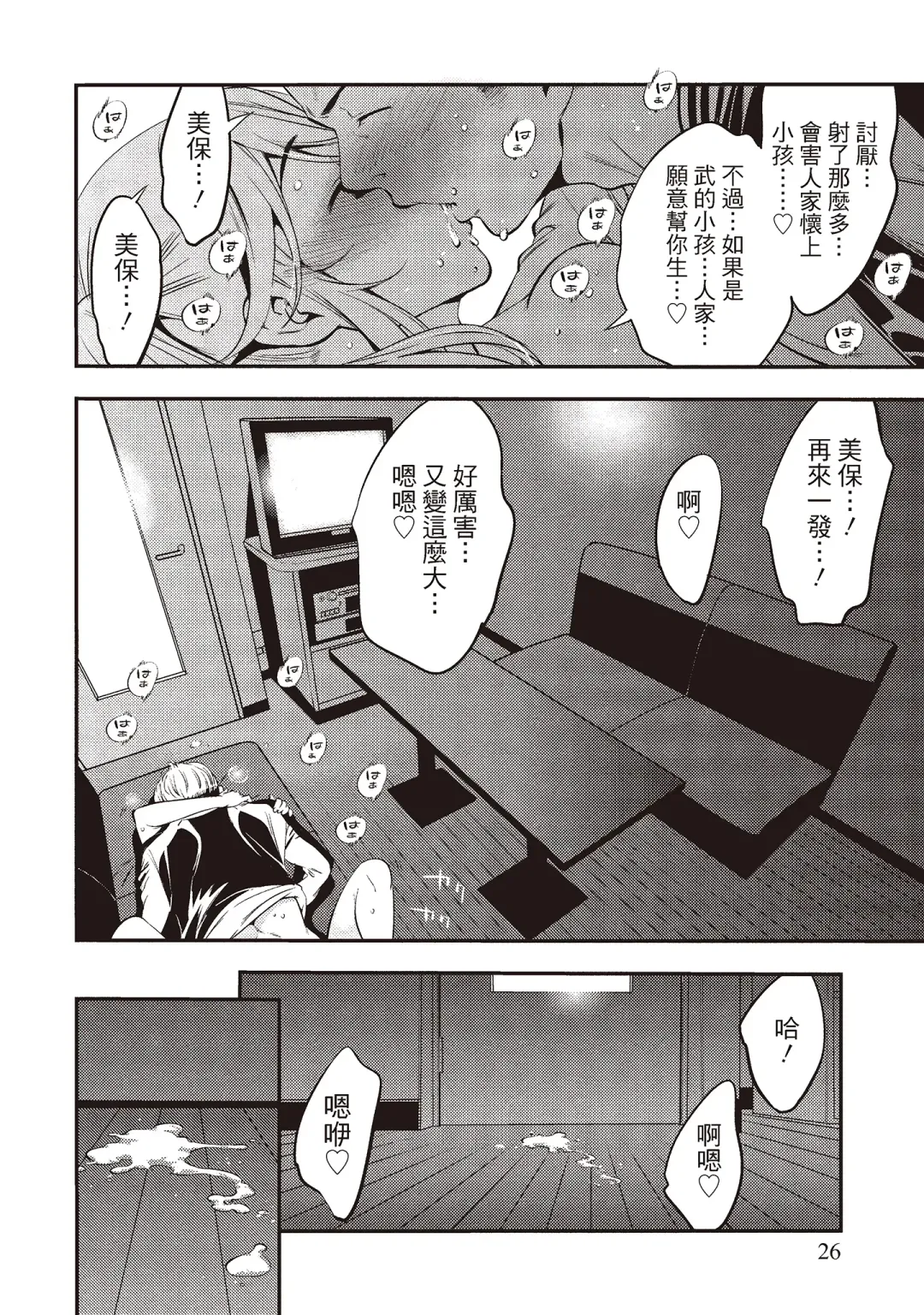 [Shigaoka Touki] Midara na Sotsugyou Body Hajimete no Karada Agemasu | 幫我破處的淫蕩肉體 煩請收下我的第一次 Fhentai - Page 28